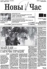 Новы час 3 (372) 2014