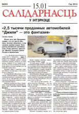 Салідарнасць у інтэрнэце 339