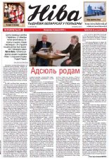 Ніва 05 (3012) 2014