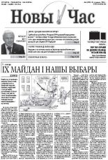 Новы час 4 (373) 2014