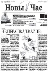 Новы час 6 (375) 2014