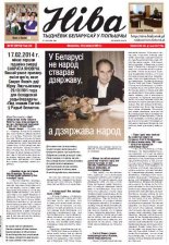 Ніва 7 (3014) 2014