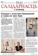 Салідарнасць у інтэрнэце 341