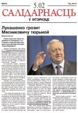Салідарнасць у інтэрнэце 342