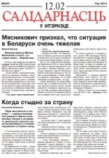 Салідарнасць у інтэрнэце 343
