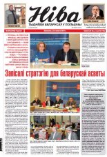 Ніва 8 (3015) 2014