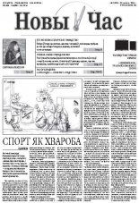 Новы час 7 (376) 2014