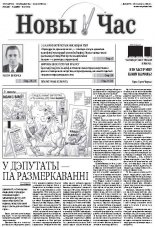 Новы час 8 (377) 2014