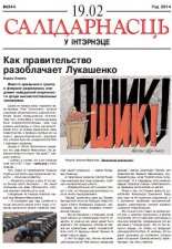 Салідарнасць у інтэрнэце 344