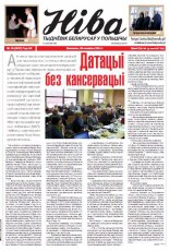 Ніва 10 (3017) 2014