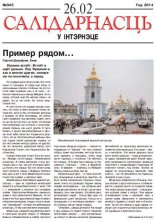 Салідарнасць у інтэрнэце 345
