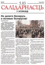 Салідарнасць у інтэрнэце 346