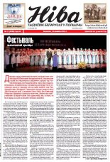 Ніва 11 (3018) 2014