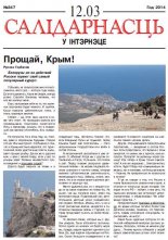 Салідарнасць у інтэрнэце 347
