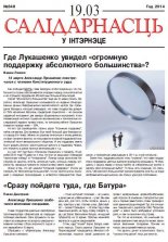 Салідарнасць у інтэрнэце 348
