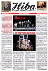 Ніва 13 (3020) 2014