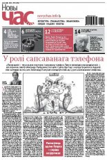 Новы час 13 (382) 2014
