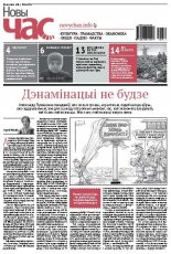 Новы час 14 (383) 2014