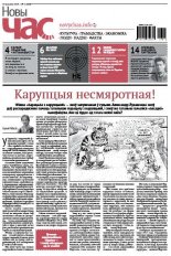 Новы час 15 (384) 2014