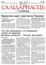 Салідарнасць у інтэрнэце 349