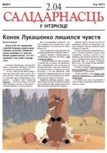 Салідарнасць у інтэрнэце 350