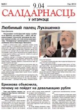 Салідарнасць у інтэрнэце 351