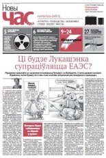 Новы час 16 (385) 2014