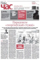 Новы час 17 (386) 2014