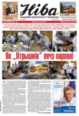 Ніва 19 (3026) 2014