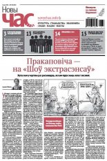Новы час 18 (387) 2014