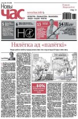 Новы час 20 (389) 2014