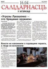 Салідарнасць у інтэрнэце 352