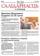 Салідарнасць у інтэрнэце 354