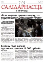 Салідарнасць у інтэрнэце 355