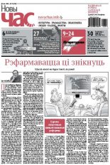 Новы час 21 (390) 2014