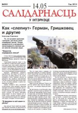 Салідарнасць у інтэрнэце 356