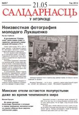 Салідарнасць у інтэрнэце 357