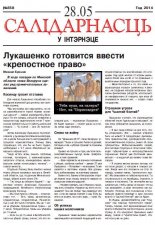 Салідарнасць у інтэрнэце 358
