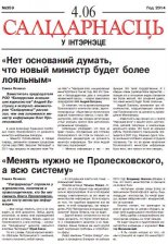 Салідарнасць у інтэрнэце 359