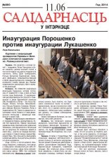Салідарнасць у інтэрнэце 360