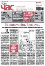 Новы час 23 (392) 2014