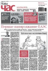 Новы час 24 (393) 2014