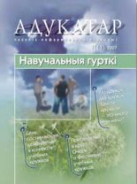 Адукатар 1 (11) 2007
