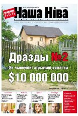 Наша Ніва 21 (858) 2014