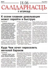Салідарнасць у інтэрнэце 361