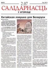 Салідарнасць у інтэрнэце 363