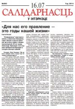 Салідарнасць у інтэрнэце 365