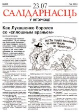 Салідарнасць у інтэрнэце 366