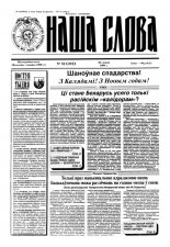 Наша слова 52 (212) 1994