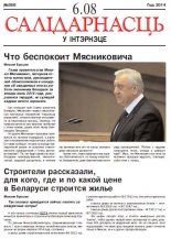 Салідарнасць у інтэрнэце 368